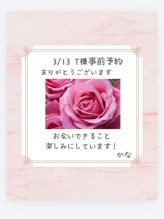 3/13☆T様事前予約ありがとう〜♡