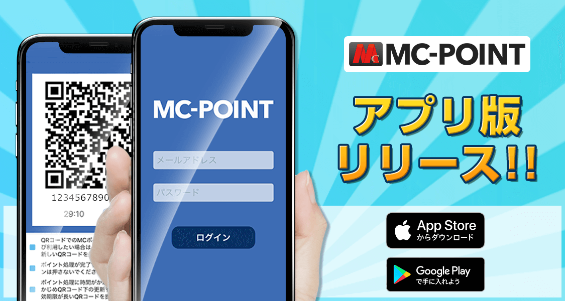 MCポイントカードアプリ