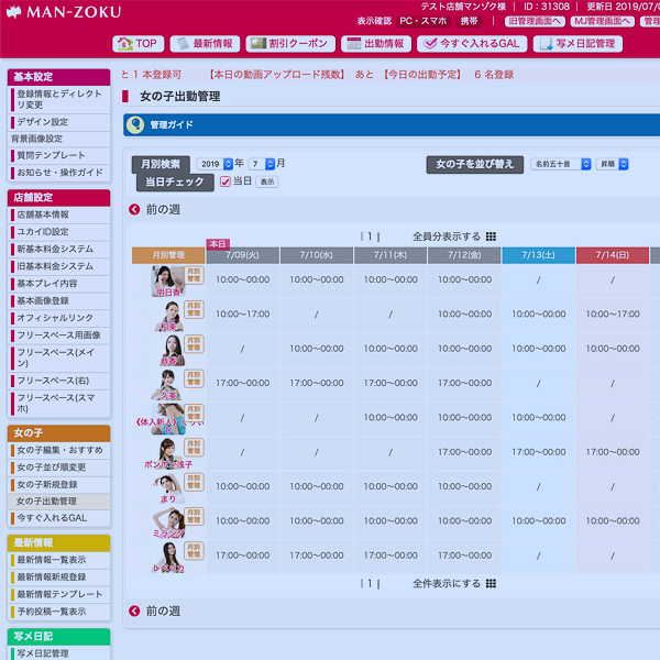 MAN-ZOKU：管理画面イメージ