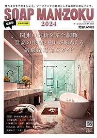 SOAP MAN-ZOKU 関東版 2024