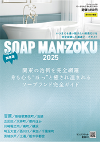 SOAP MAN-ZOKU 関東版 2025