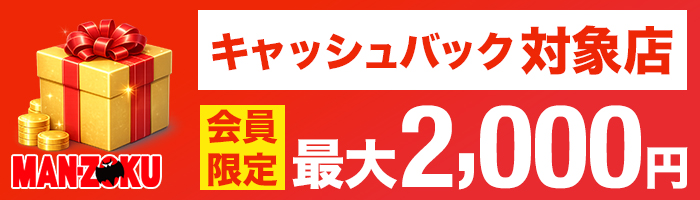 キャッシュバック申請