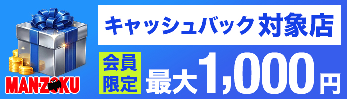 キャッシュバック申請
