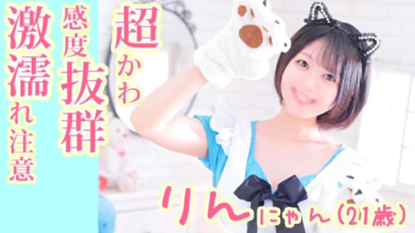 福岡の子猫カフェのりん「りんイキ喘ぐ興奮♡」風俗動画「MAN-Tube」｜マンゾク