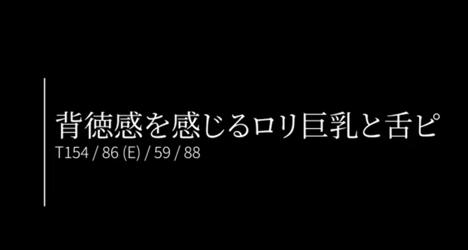 【ふわり】背徳感を感じるロリ巨乳と舌ピ|風俗動画