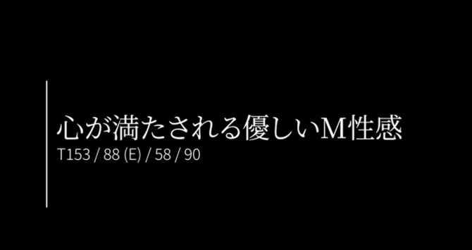 【つづり】心が満たされる優しいM性感|風俗動画