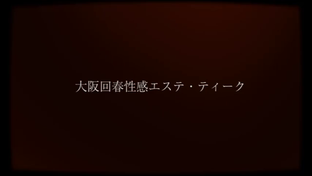 ■エロ過ぎ性感エステ■２度抜き！■|風俗動画