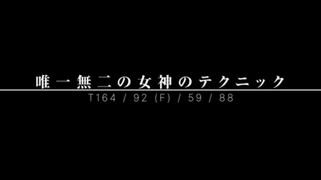 唯一無二の女神のテクニック |風俗動画