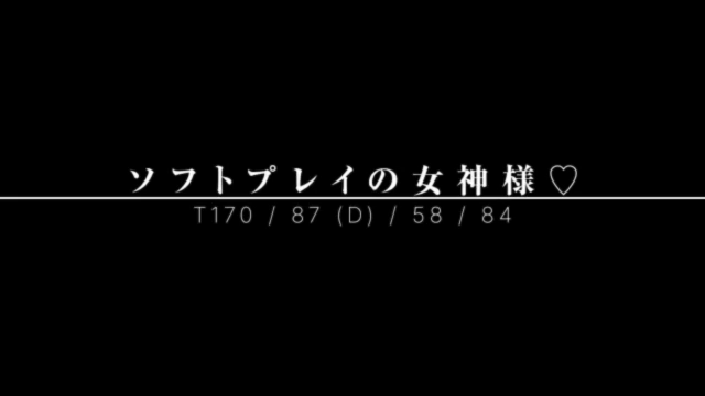 ソフトプレイの女神様♡ |風俗動画