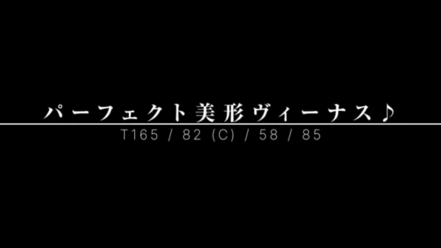 パーフェクト美形ヴィーナス♪|風俗動画