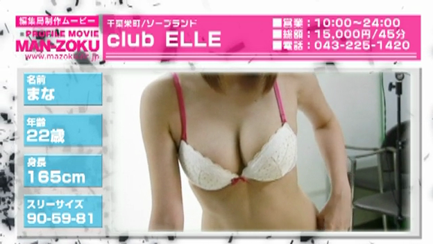 club ELLE-エル- まな|風俗動画